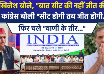 When Akhilesh remarked, “It’s not about the seats, but the victory,” Congress retorted, “Victory comes only when there are seats…” and thus, the “verbal barbs” began flying.