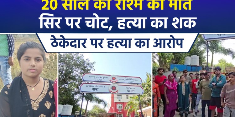 Suspicious death of 20-year-old Rashmi in Bawana; family accuses contractor of murder