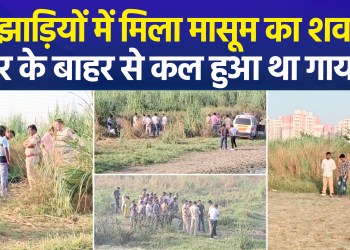 Shock in Bawana over death of 10-year-old boy; body found in bushes, police investigating