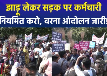 Municipal Corporation Employees Protest in Bhopal; Take to the Streets Demanding Regularization
