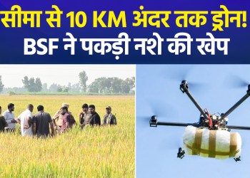 Drone from Pakistan, drugs in Ferozepur! 19 packets of suspected heroin seized