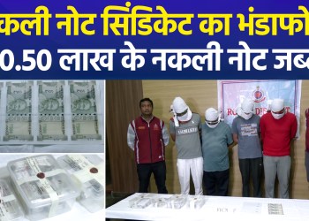 Counterfeit Currency Syndicate Busted in Rohini; ₹10.50 Lakh in Fake Notes Seized, 4 Arrested
