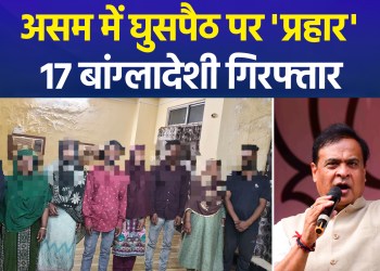 Major crackdown on infiltration in Assam: 17 Bangladeshi nationals arrested; 4 others held for aiding them
