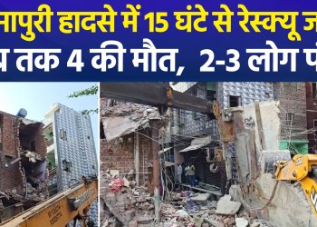 Delhi Seemapuri Building Collapse: Battle to Save Lives Continues After 4 Deaths