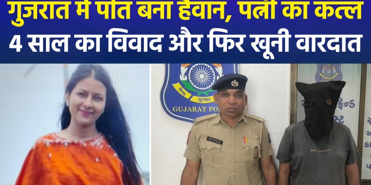 Husband murders wife in Vapi, Gujarat; police arrest the accused