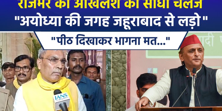 Political turmoil in UP ahead of 2027: OP Rajbhar joins the Yogi vs. Akhilesh battle.