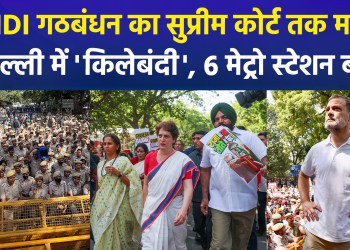 Opposition protests in Delhi; INDIA bloc, including Rahul Gandhi, holds a march; tight security deployed everywhere.