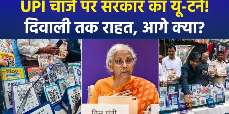 Decision to Impose MDR on UPI Transactions Deferred Until Diwali; Relief for Digital Payment Users