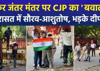Police take action against the CJP protest at Jantar Mantar; Sourav Das and Ashutosh Ranka detained again; Deepke asks, “Since when is hoisting the Tricolour a crime?”