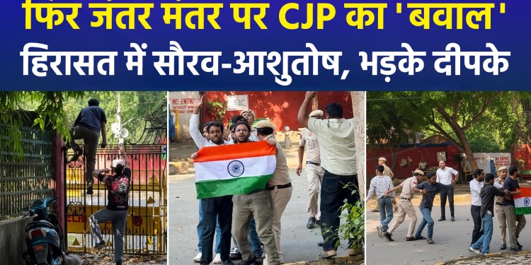 Police take action against the CJP protest at Jantar Mantar; Sourav Das and Ashutosh Ranka detained again; Deepke asks, “Since when is hoisting the Tricolour a crime?”