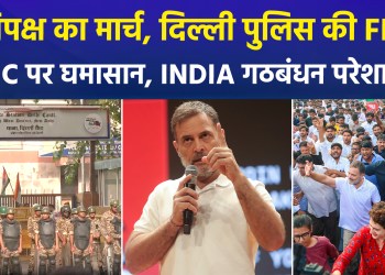FIR over INDIA bloc march; political standoff regarding Gyanesh Kumar’s resignation