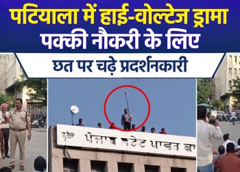 Protest for jobs in Patiala; concern rises as women and a child scale PSPCL headquarters roof
