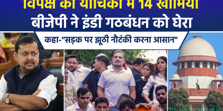 Opposition’s plea against CEC contains 14 defects; BJP says, “Staging false theatrics on the streets is easy, but courts require facts and evidence.”