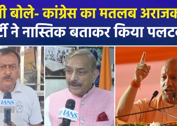 CM Yogi issues a warning, Congress hits back sharply; political battle intensifies!