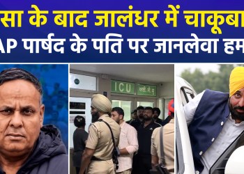 Attack on AAP Councilor’s Husband in Jalandhar; Struck Multiple Times with Knives by Four Youths; FIR Registered