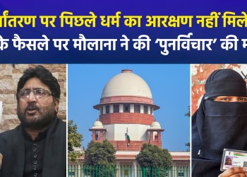 SC Ruling on Religious Conversion and Reservation: Setback for Tamil Nadu Government, Welcomed by BJP