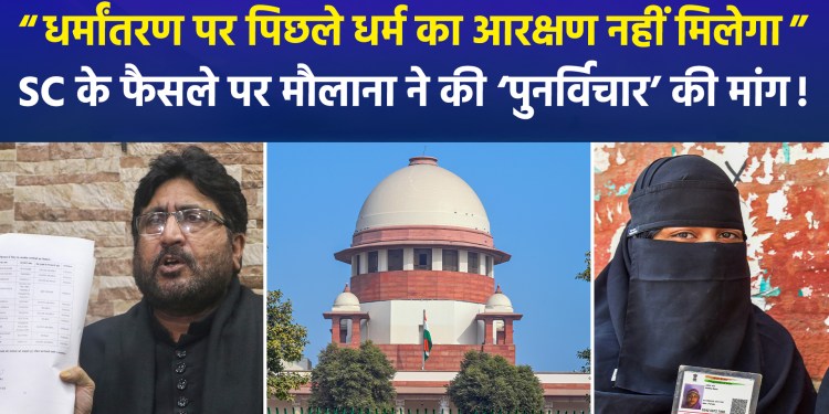 SC Ruling on Religious Conversion and Reservation: Setback for Tamil Nadu Government, Welcomed by BJP