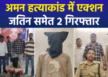 Action by CIA-3 in Karnal’s Aman murder case; two suspects, including Jatin, arrested