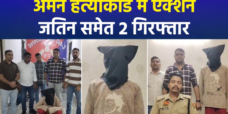Action by CIA-3 in Karnal’s Aman murder case; two suspects, including Jatin, arrested