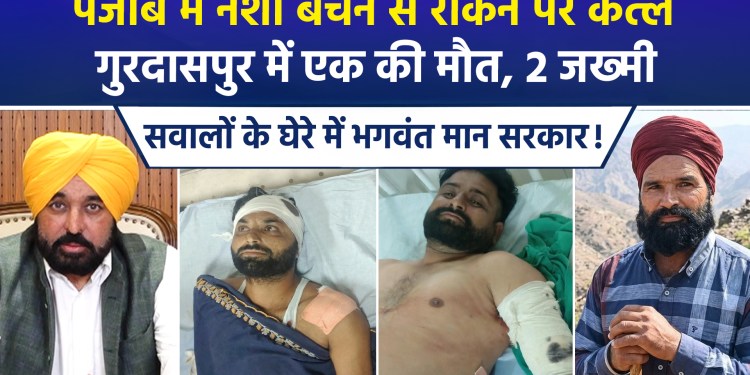 In Gurdaspur, a young man was killed and two others were left critically injured after being attacked with sharp-edged weapons; the victims had confronted the assailants over the sale of drugs.