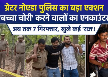 Abduction of 6-year-old child in Greater Noida solved; 7 suspects arrested, 3 sustained gunshot wounds in an encounter, child recovered.