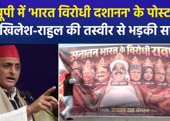 ‘Poster politics’ intensifies in UP ahead of elections; Akhilesh and Rahul depicted as heads of Ravana; SP claims, “BJP is worried about Akhilesh’s growing popularity.”