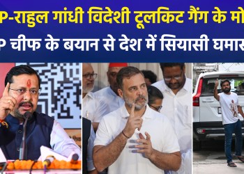 BJP chief labels Rahul Gandhi a pawn of the ‘foreign toolkit’ gang; Congress reacts sharply, BJP hits back!