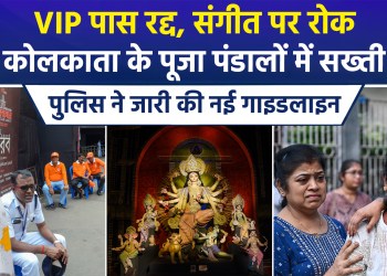Chorbagan Incident: Kolkata Police Issues Guidelines; VIP Passes for Pandals Cancelled, Music Prohibited