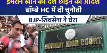 Imran Khan approaches Bombay HC against ‘Leave India’ notice; Shiv Sena and BJP target the actor