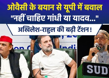 UP Elections 2027: Owaisi launches a major attack on Rahul Gandhi and Akhilesh Yadav; a fierce battle erupts over the Muslim vote bank!
