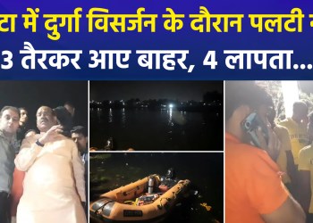 A boat capsized during a Durga immersion ceremony in Kota, Rajasthan; 3 people managed to swim to safety, while 4 remain missing…