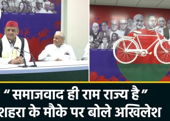 Akhilesh claims socialism is ‘Ram Rajya’; BJP hits back, calling SP’s socialism a path to ‘annihilation’ (samapt-vad).