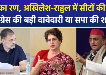 Tension between SP and Congress ahead of UP elections! Congress eyes 125 seats, while Akhilesh focuses on a ‘winning formula’