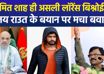 Sanjay Raut launches a sharp attack on the Home Minister at the Shiv Sena’s Dussehra rally; compares Amit Shah to Lawrence Bishnoi