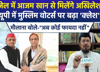 The ‘battle’ in UP: Akhilesh Yadav to meet Azam Khan in jail; Maulana Shahabuddin claims, “No Muslim listens to Azam Khan anymore.”