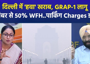Pollution levels rise in Delhi-NCR; GRAP-1 implemented. Starting November 1, government and private offices will shift to 50% ‘work from home,’ and parking charges will be doubled.