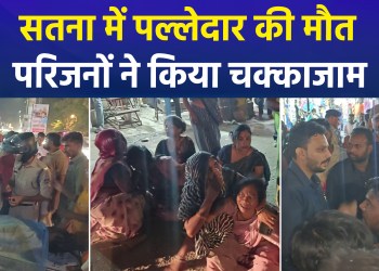 Accident at Satna Railway Goods Shed; Road Blockade Follows Death of a Laborer