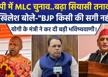 MLC Elections in UP: Akhilesh Claims BJP Seeks to Win Through ‘Malpractice or Money’ Rather Than Votes; BJP Hits Back