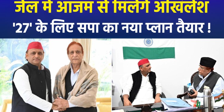 UP Election 2027: Akhilesh Yadav to meet Azam Khan; political stir from Rampur to Lucknow!