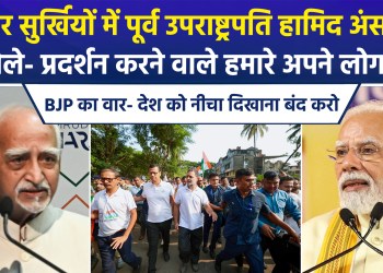 Hamid Ansari supports recent opposition protests; BJP hits back
