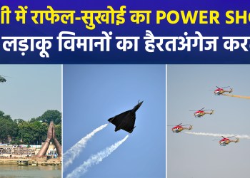 The speed of the Rafale, the roar of the Sukhoi—a massive crowd gathers for the Kashi air show.