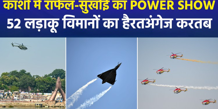 The speed of the Rafale, the roar of the Sukhoi—a massive crowd gathers for the Kashi air show.