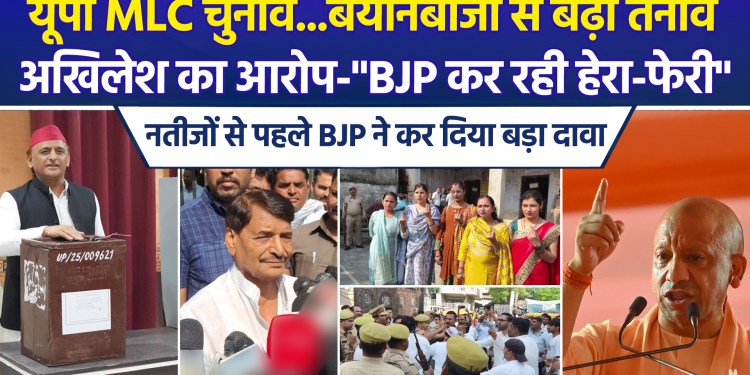 Voting for 11 MLC seats in UP has concluded; the BJP claims victory across all seats, while Akhilesh alleges that the BJP is manipulating the voter list.