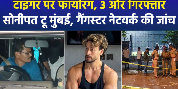 Major development in the Tiger Shroff firing case: Investigation underway into funding, weapons, and links to women