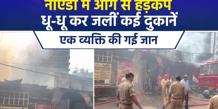 Major Fire in 5 Shops in Noida; One Person Dead