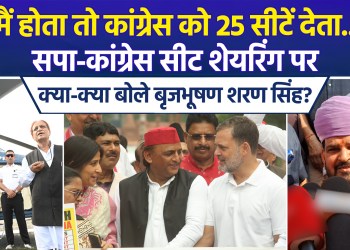 “If it were up to me, I would have given the Congress 25 seats…” — What did Brij Bhushan Sharan Singh say regarding the SP-Congress seat-sharing arrangement?