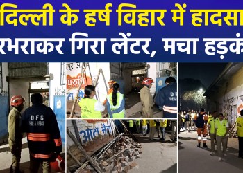 Roof slab of a house under construction collapses in Delhi’s Harsh Vihar; rescue operations underway