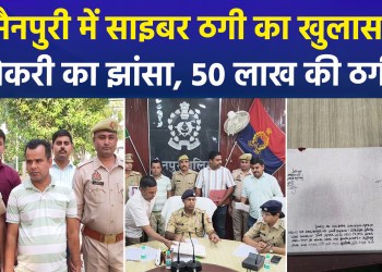 Cyber ​​Fraud in the Guise of Job Offers in Mainpuri: Inter-State Gang Busted, Accused Arrested