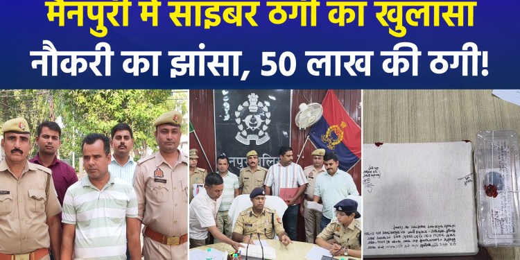 Cyber ​​Fraud in the Guise of Job Offers in Mainpuri: Inter-State Gang Busted, Accused Arrested