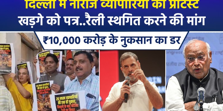 Traders in Delhi are highly anxious ahead of a Congress rally, fearing losses of ₹10,000 crore; they have written to the Congress president.